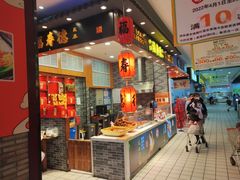 -福寿德道口烧鸡(欧亚四通路店)