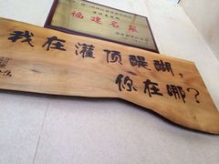 -灌顶姜母鸭(思明南路店)