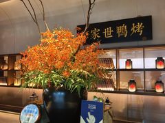 -在前门·烤鸭北京菜(五月花广场店)