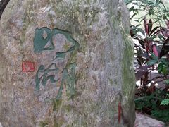 -暨南大学（石牌校区）明湖楼