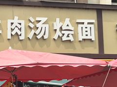-吕记清真美食城(永兴服装街店)