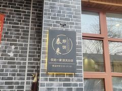 -泰来风味馆(桂林街店)