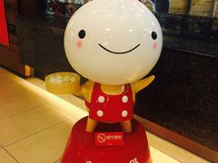 -鼎泰丰(复兴店)