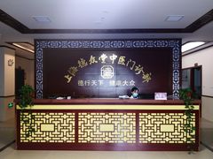 -上海德众堂中医门诊部·骨伤·推拿·针灸