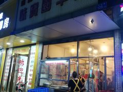 门面-莲塘味宝园牛杂(天越翔园店)