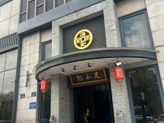 -足本纪·足道 SPA 简餐 小吃(文三西路店)