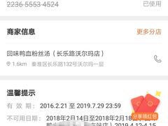-回味鸭血粉丝汤(砂之船店)