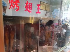 -一代烤翅王(大汉口店)