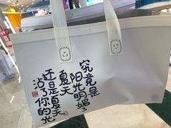 -阮大兴糕团(滨江宝龙店)