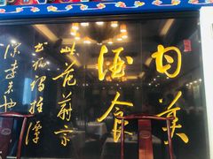 -功德林素菜饭庄(前门店)