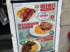 -深仔记茶餐厅(亚士厘道店)