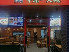 -中原一大碗(湖滨店)