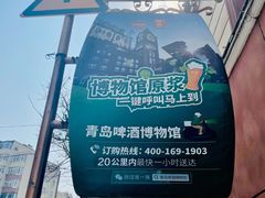 -青岛啤酒博物馆