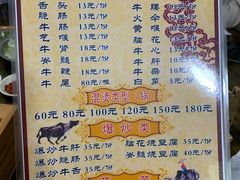 菜单-小杨翘脚牛肉