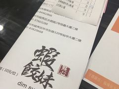 账单-虾饺妹·粤式手工点心(水荫路店)