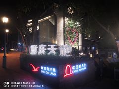 -铜锣湾·有麝自然香(重庆新天地店)