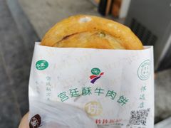 -蕃坊酥小蒙牛肉饼(怀远市场店)