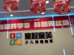 -童程童美·信息学竞赛·机器人编程·少儿编程(通州万达校区)