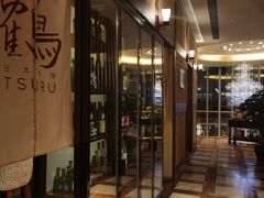 门面-Tsuru鹤日本料理(静安香格里拉店)