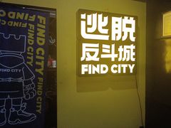 -解个谜沉浸剧情密室(天河店)