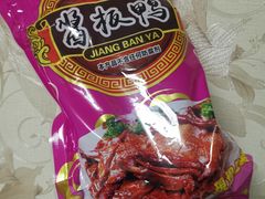 -章云板鸭(评事街店)