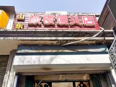 门面-天泽祥·鼓楼馒头(鼓楼店)