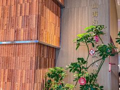 -食锦记·福建私房菜(浦西万达店)