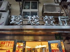 -玲珑餐厅(陕西南路店)