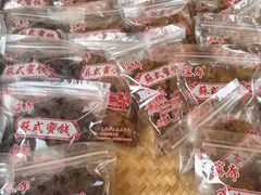 -苏州市吴中区光福窑上花果蜜饯厂