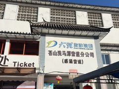 -苍山感通索道