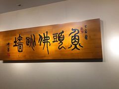 -食神鱼头佛跳墙(百子湾旗舰店)