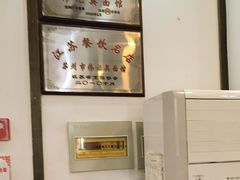 -伟记奥面馆(养育巷店)