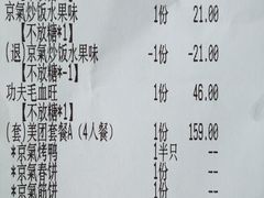 账单-京氣春饼(机场店)