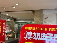 -味多美蛋糕(潘家园店)