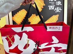 -陕拾叁-西安糕点(北院门创始店)