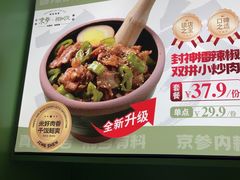 -京参 • 擂椒饭(这有山店)
