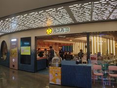 -元气寿司(东方宝泰店)