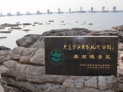 -黑石礁公园