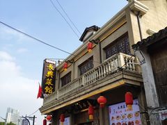 -长兴菜馆(高桥店)