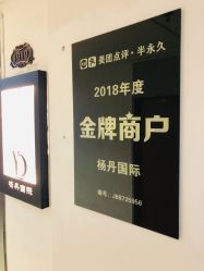 -杨丹国际美学肌研所