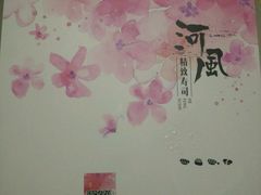 -河风精致寿司(尼盛店)
