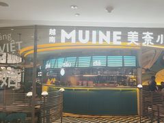 -美奈小馆·越南料理(福田星河COCO Park店)