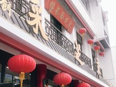 -采芝斋评弹茶馆(观前街店)