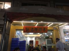 门面-光明清汤羊(宝业路店)