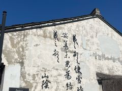 -绍兴书圣故里景区