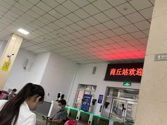 -商丘站