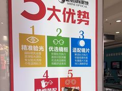 -盛视视光中心(东中街店)