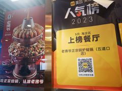 -老佛爷正宗铜炉蛙锅(五道口店)