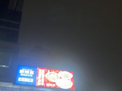 -新辣宴·湖南家常菜·商务聚餐(中粮创芯店)