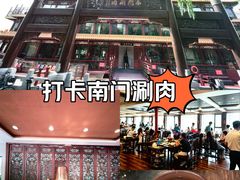 -南门涮肉(通州大船店)